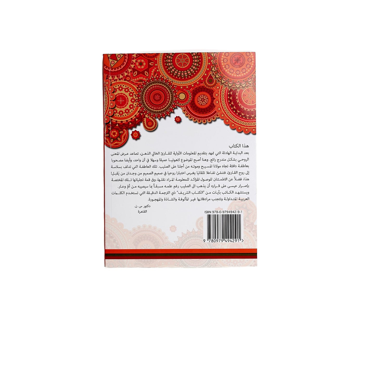 He Loved Me (Arabic Devotional) - Single