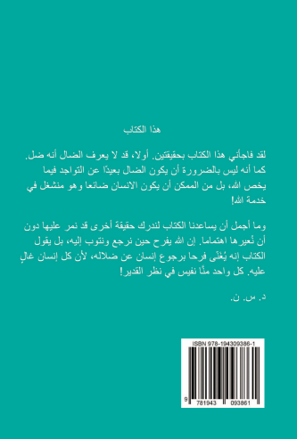 The Forgiving Father (Arabic) - Single