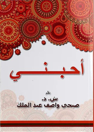 He Loved Me (Arabic Devotional) - Single