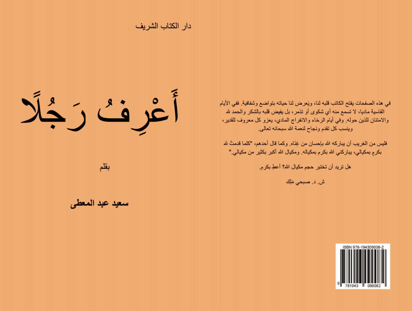 I Know A Man (Arabic) - Single