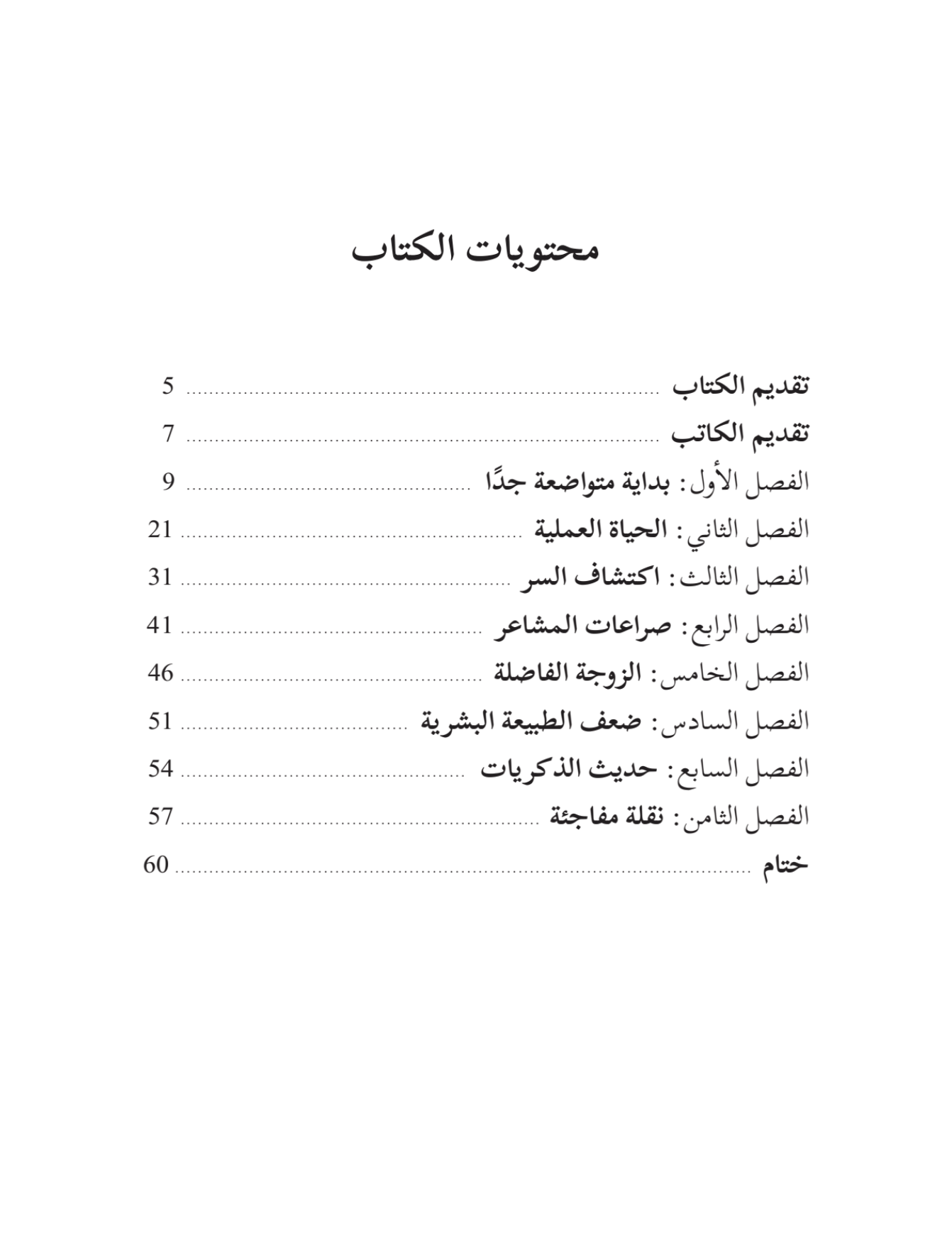 I Know A Man (Arabic) - Single