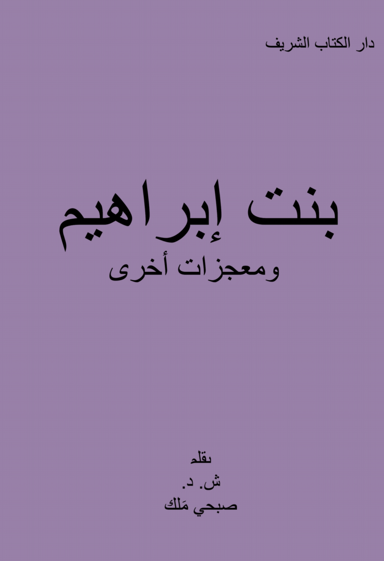 Abrahams Daughter (Arabic) - Case of 80
