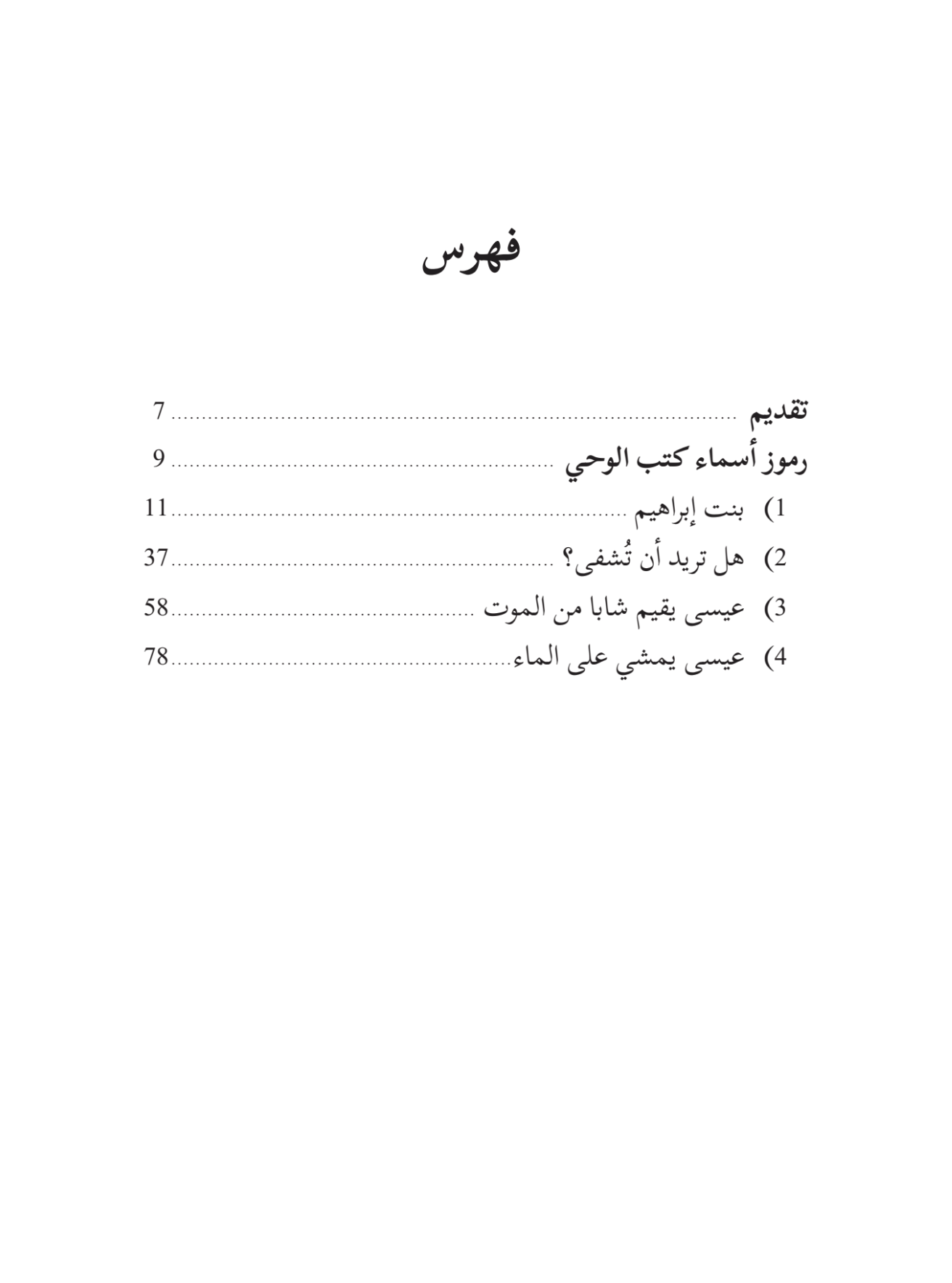 Abrahams Daughter (Arabic) - Case of 80