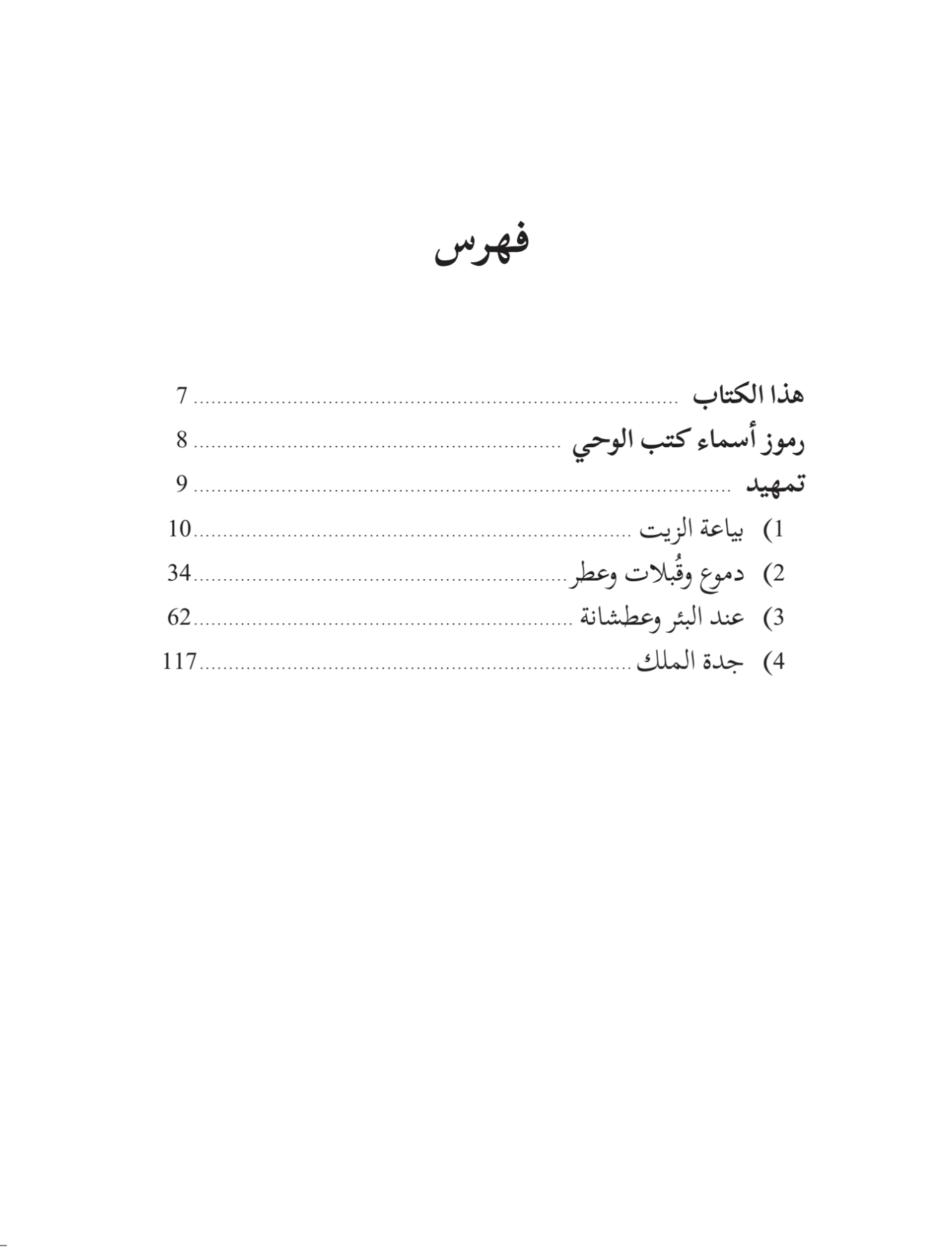 The Oil Seller and Other Stories (Arabic) - Single