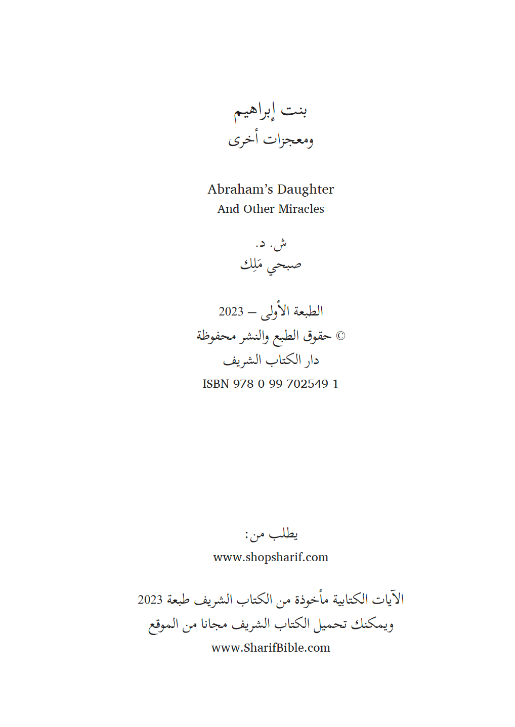 Abrahams Daughter (Arabic) - Case of 80
