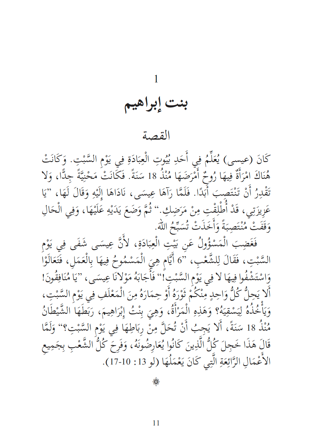 Abrahams Daughter (Arabic) - Case of 80