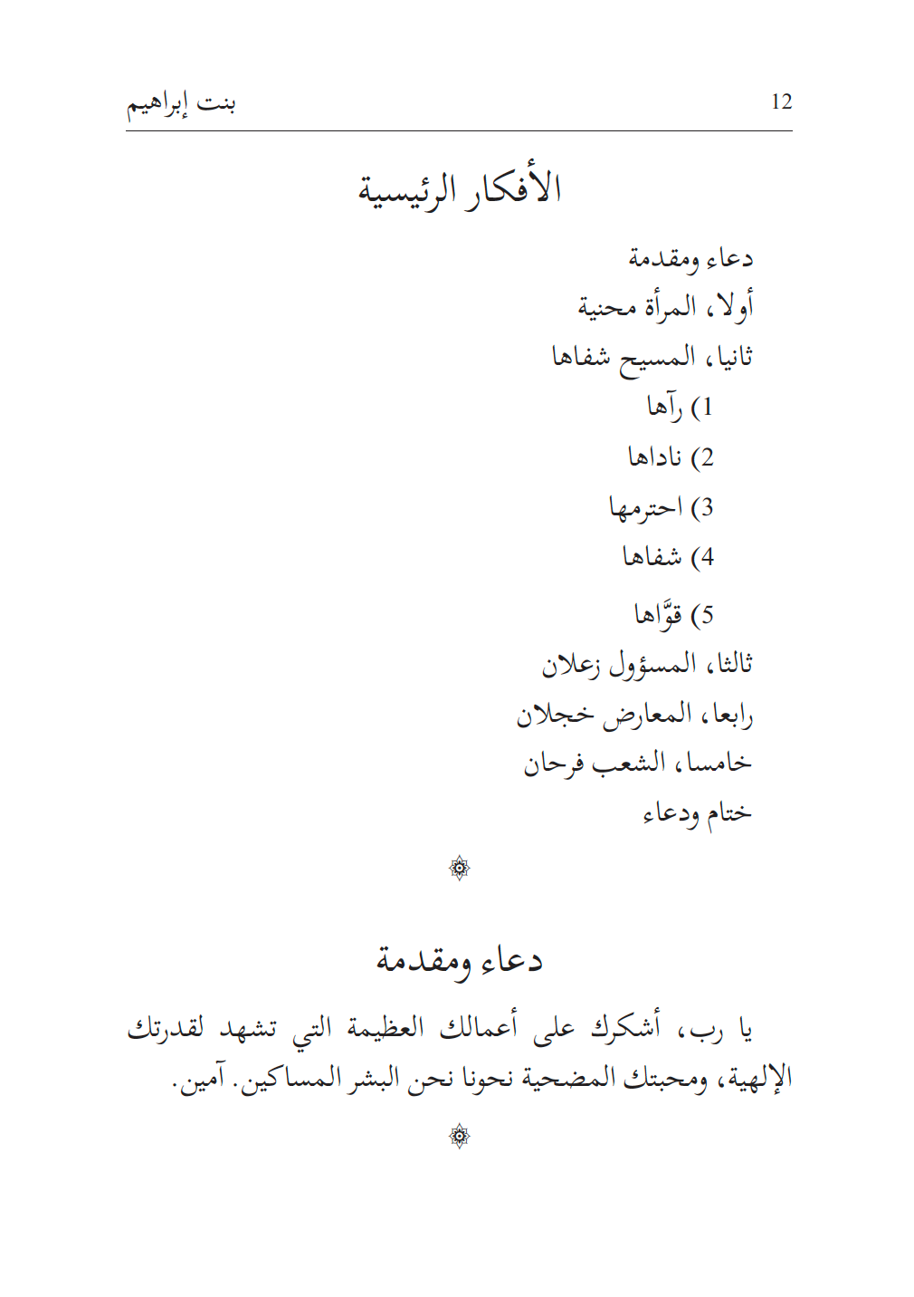 Abrahams Daughter (Arabic) - Case of 80