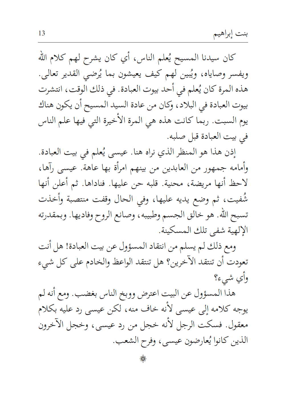 Abrahams Daughter (Arabic) - Case of 80