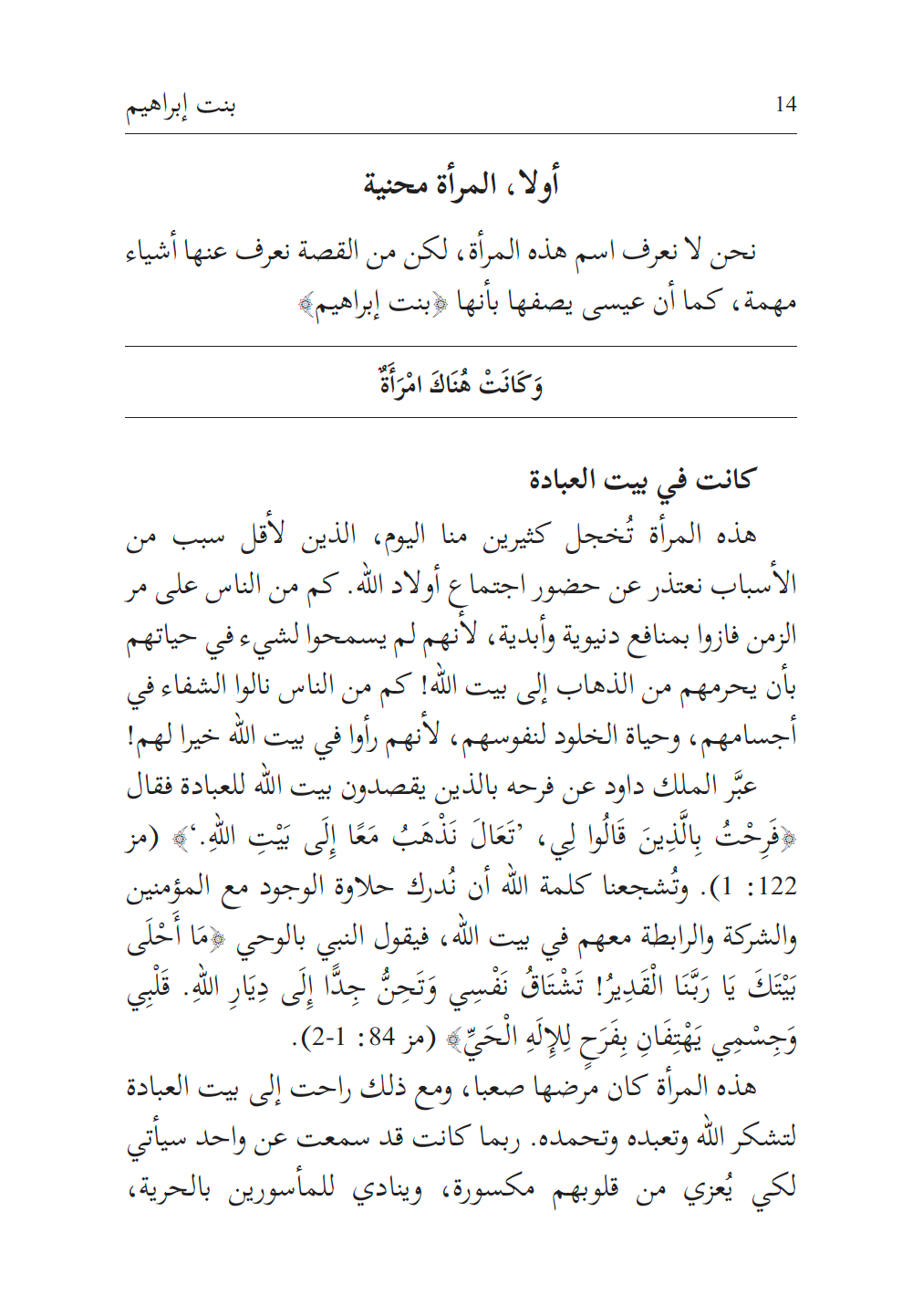 Abrahams Daughter (Arabic) - Case of 80
