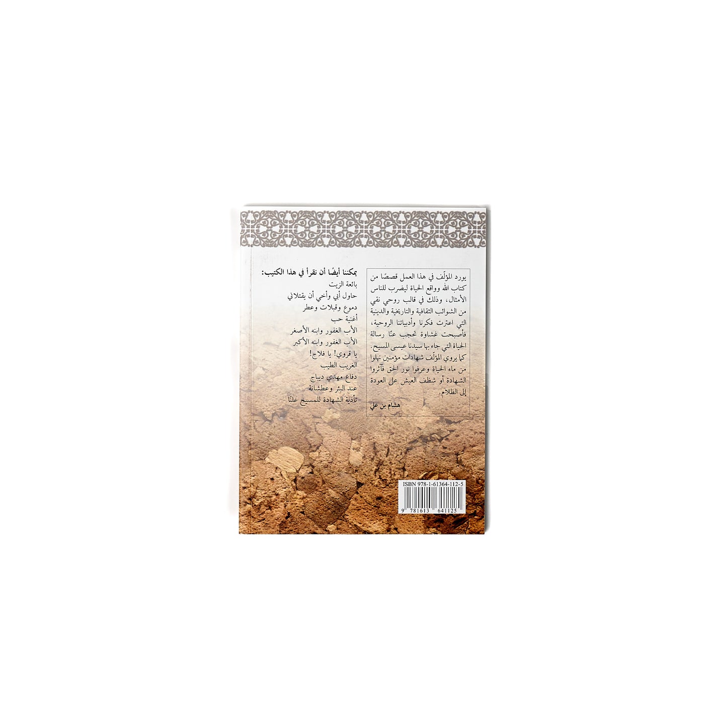 The Oil Seller (Arabic) - Case of 60