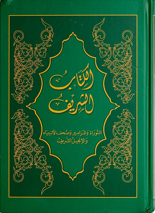Arabic Bible, Sharif Translation, Medium 6 x 8.25" Hardcover - ungilded edges - Case of 24