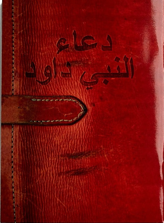 Prayers of David (Arabic) - Case of 100