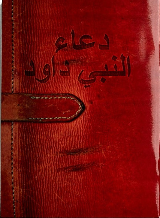 Prayers of David (Arabic) - Case of 100