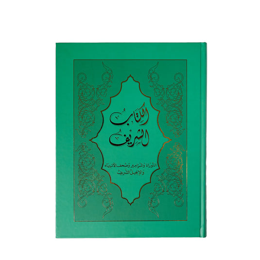 International Sharif Bible Society