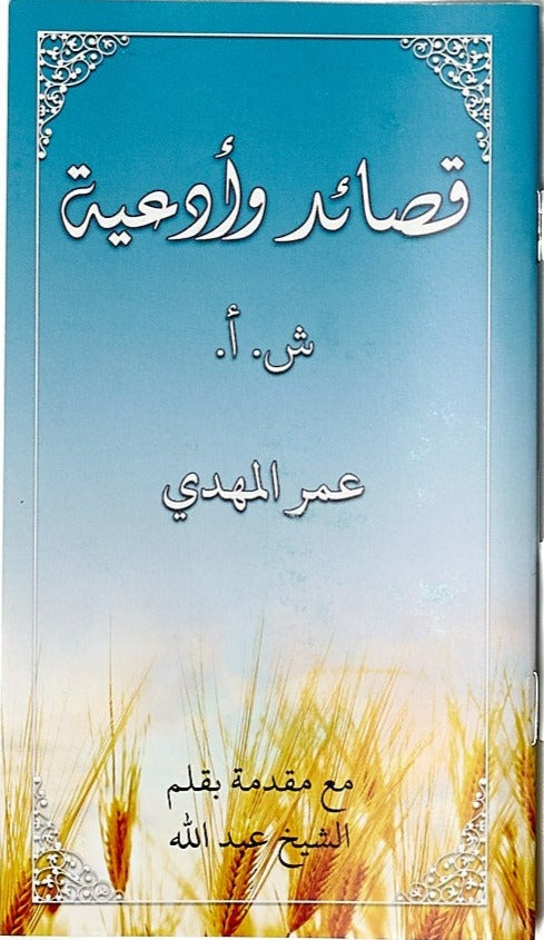 Poems and Prayers (Arabic) - Single