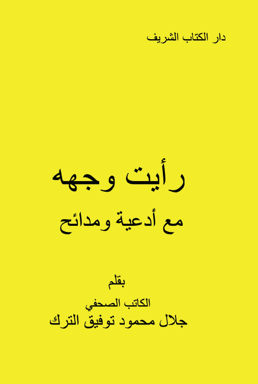 I Saw His Face (Arabic) - Case of 100