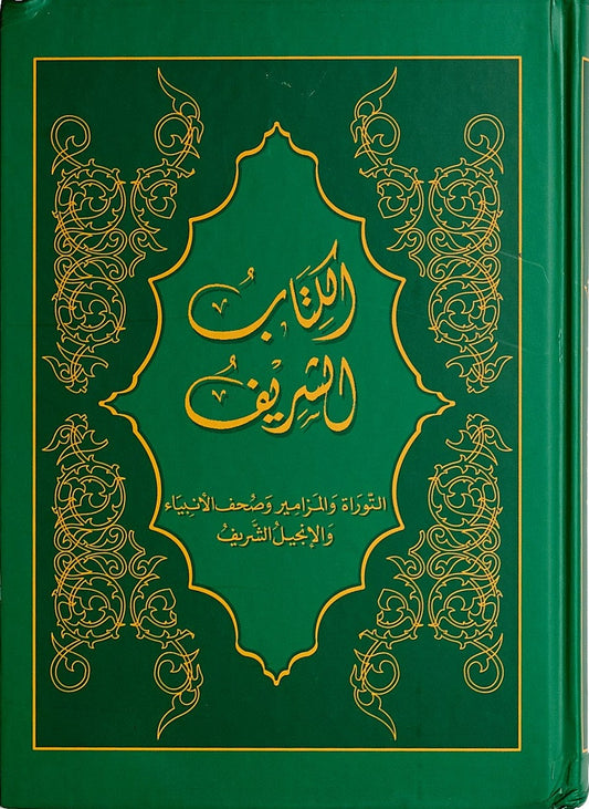 Case of 20: Arabic Bible, Sharif Translation, Medium 6 x 8.25" Hardcover